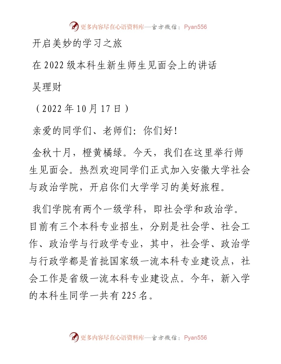 范文系列4876吴理财：在级本科生新生师生见面会上的讲话.docx_第1页