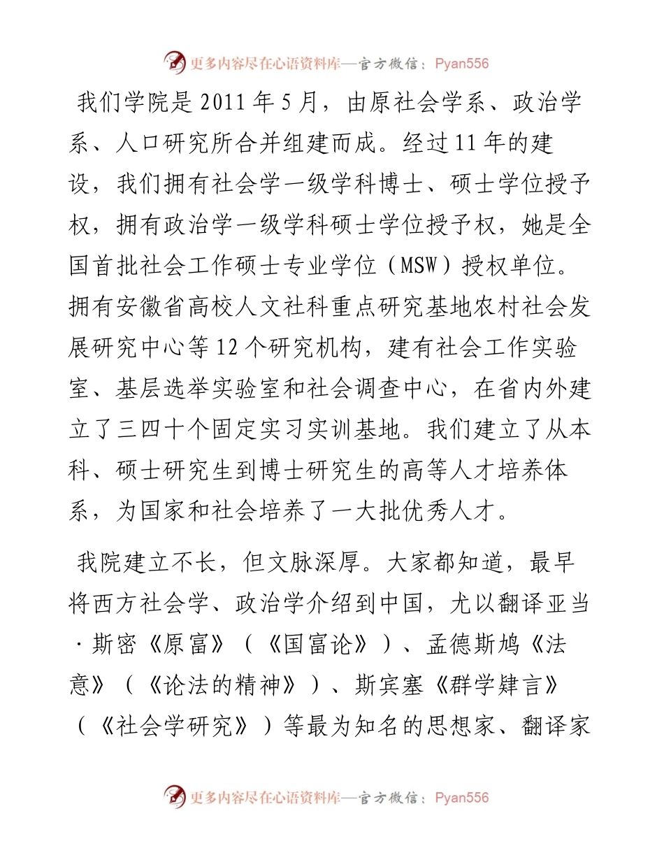 范文系列4876吴理财：在级本科生新生师生见面会上的讲话.docx_第2页