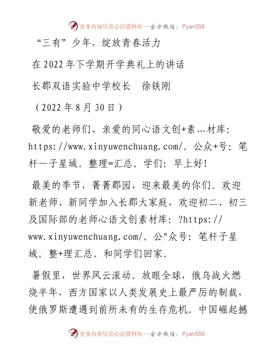 范文系列4511长郡双语实验中学校长徐铁刚：在下学期开学典礼上的讲话.docx_第1页