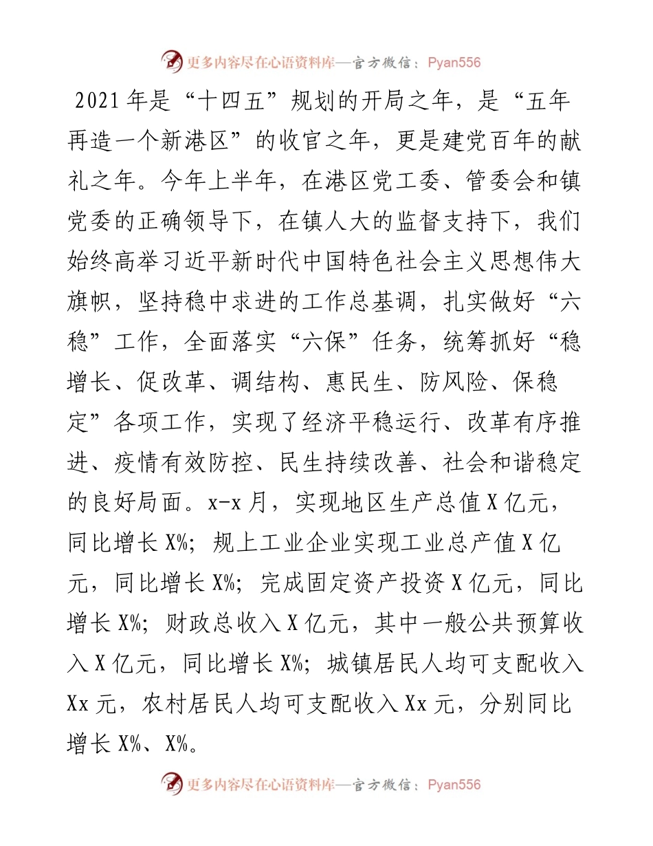镇工作总结及工作计划.docx_第1页