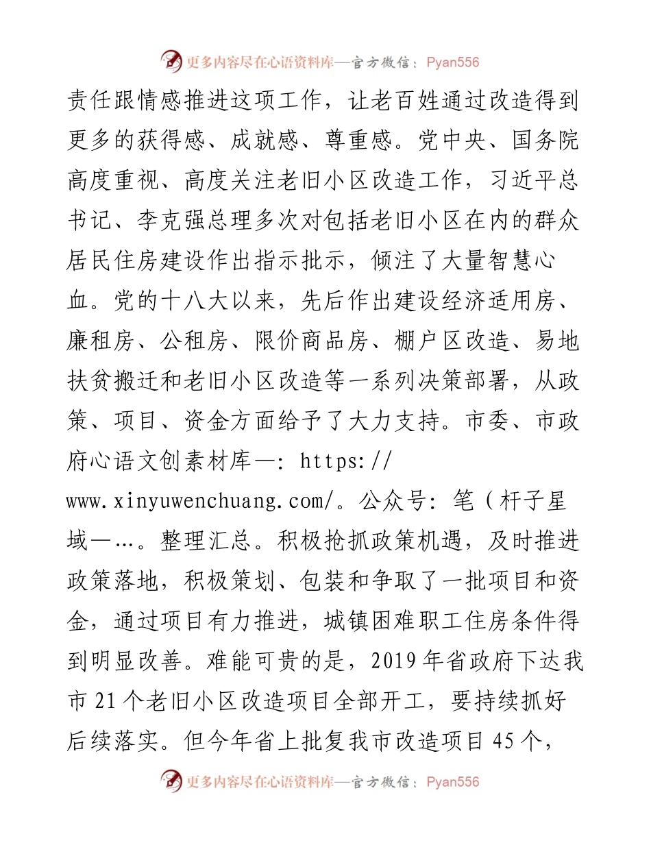 范文系列926安康市副市长高晶华：在全市城镇老旧小区改造暨县区污水治理和水环境PPP项目推进会上的讲话.docx_第2页