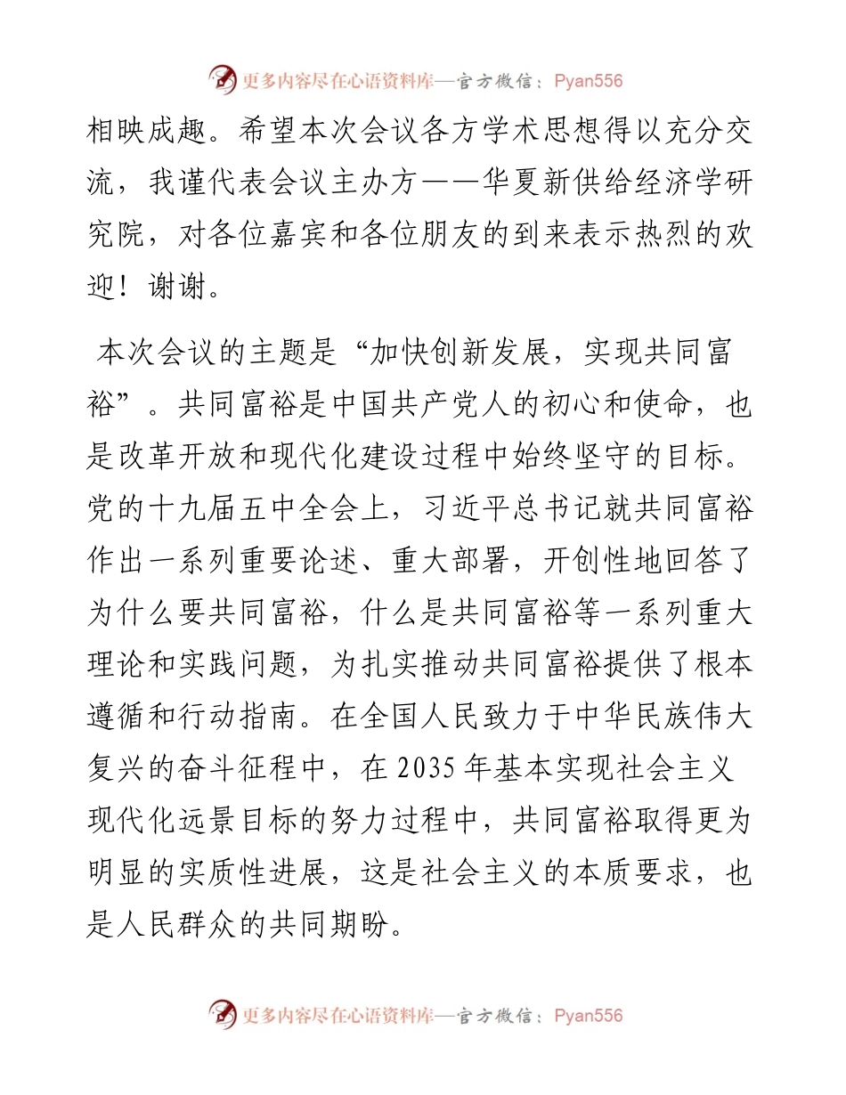范文系列2657华夏新供给经济学研究院理事长王广宇：在第三季度宏观形势分析会上的致辞.docx_第2页