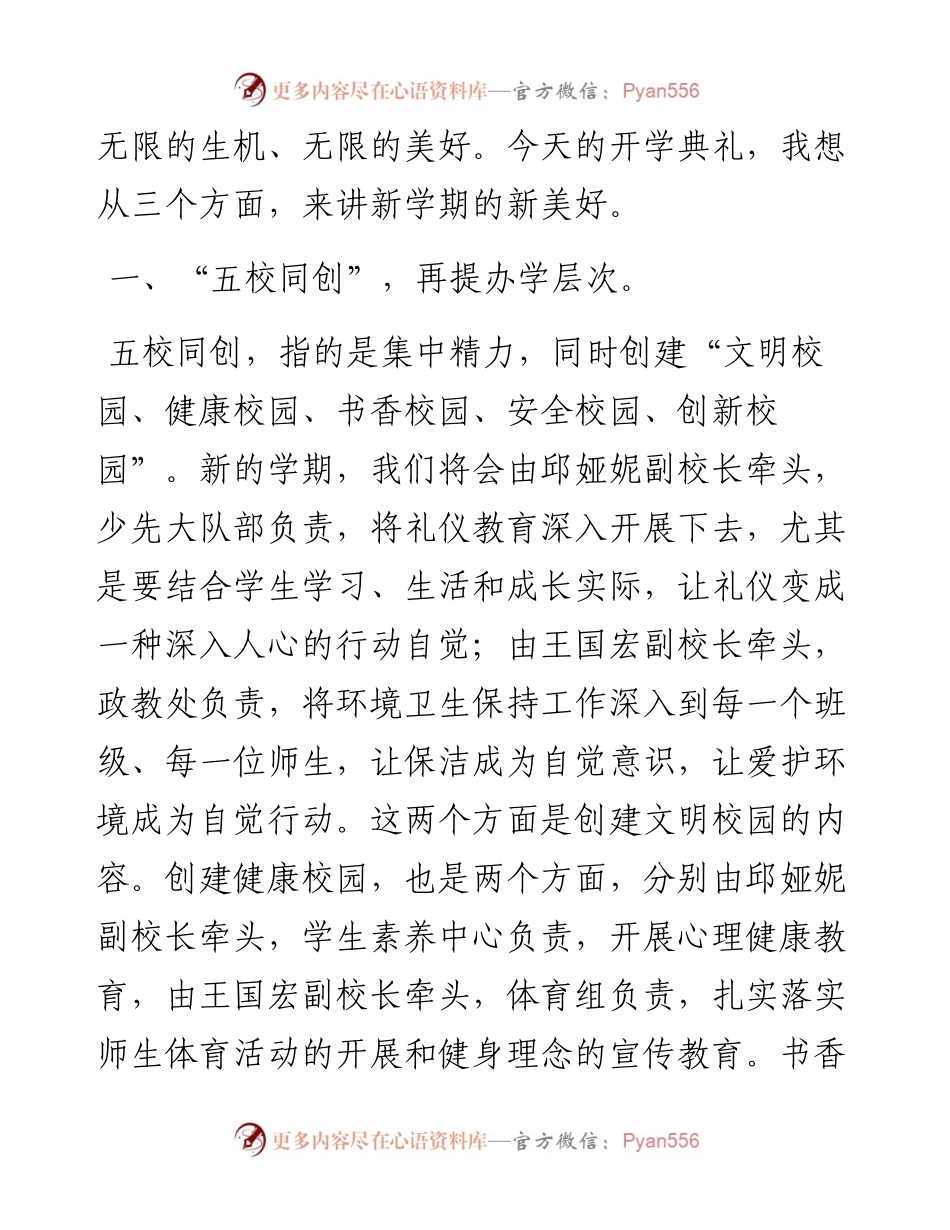 范文系列3292王宏斌：在-学年第二学期开学典礼上的讲话.docx_第2页