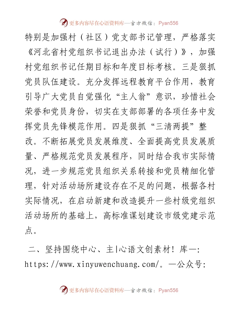 镇践行乡村振兴战略工作总结.docx_第2页