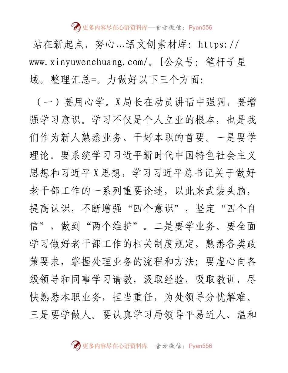 老干部工作培训心得体会.docx_第1页