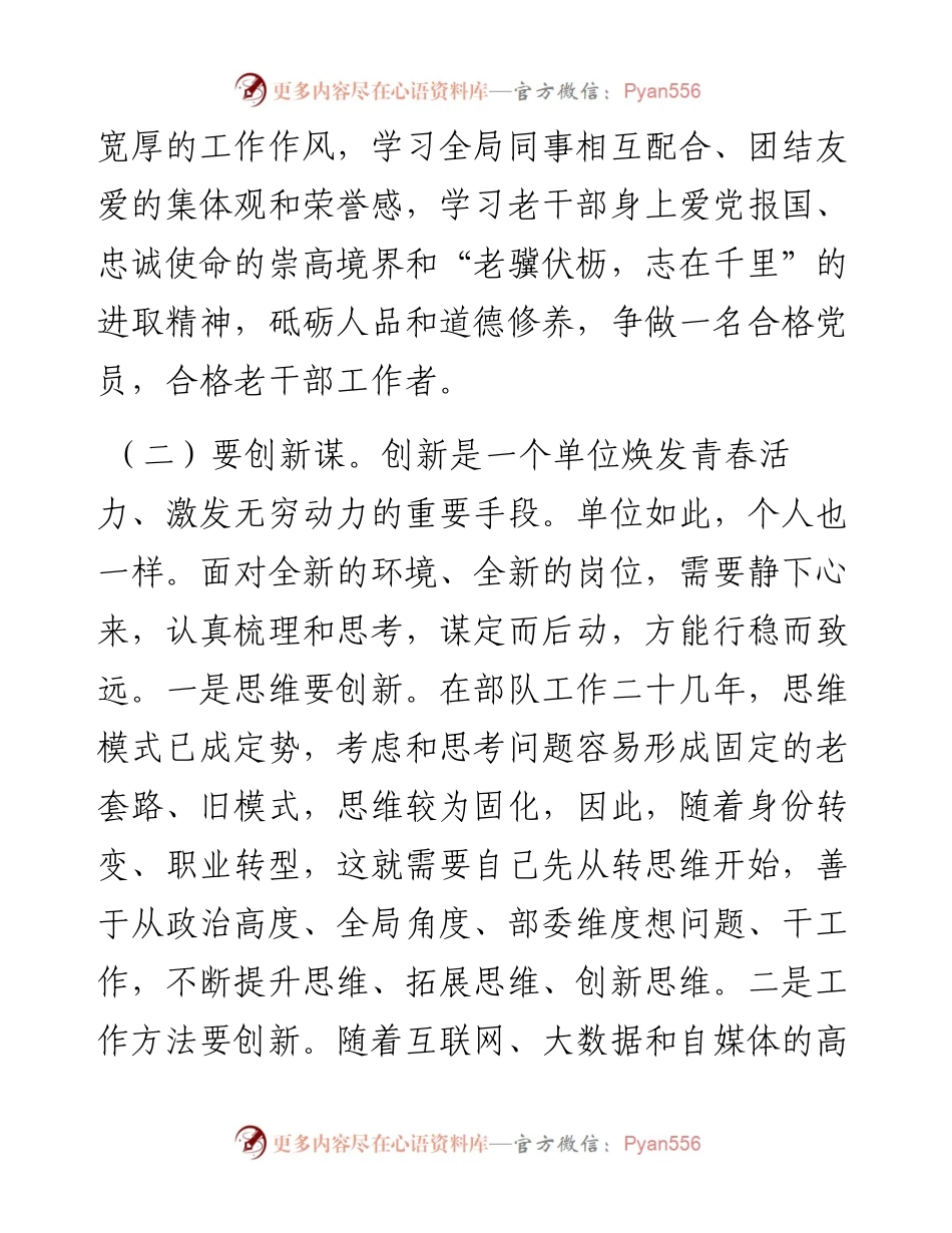 老干部工作培训心得体会.docx_第2页