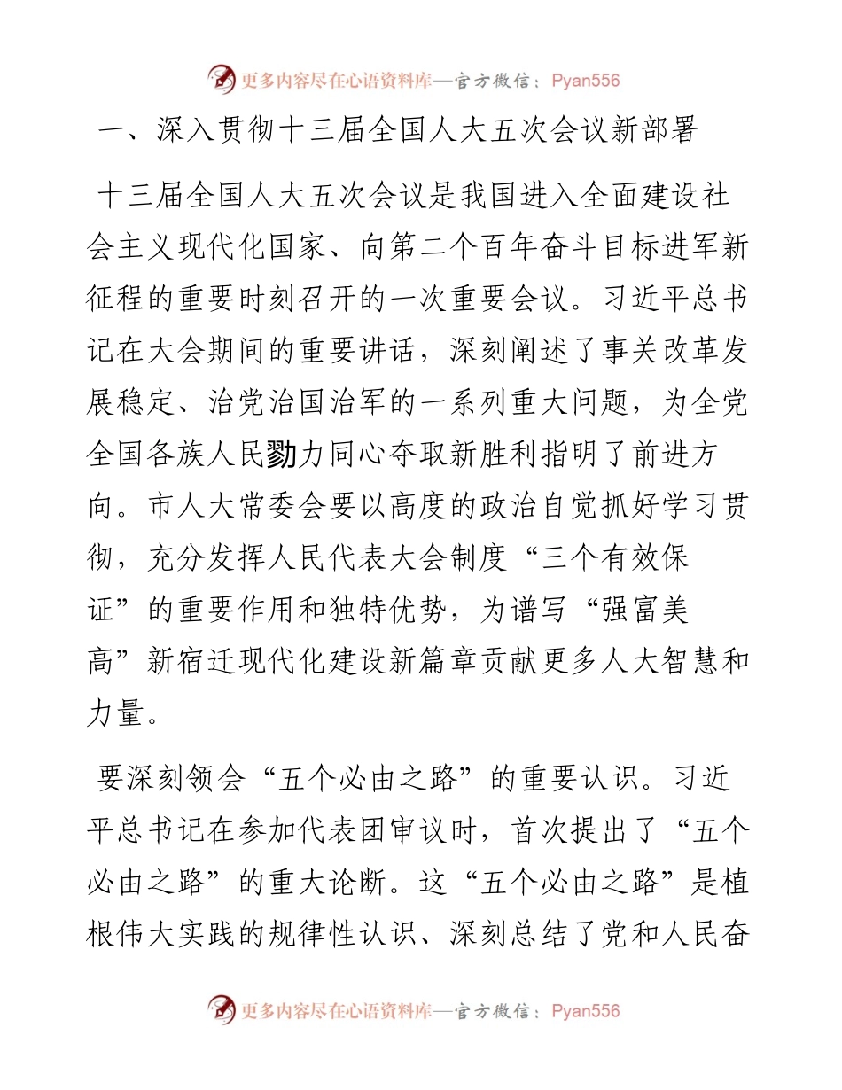 范文系列3522王益：在市六届人大常委会第1次会议上的讲话.docx_第2页