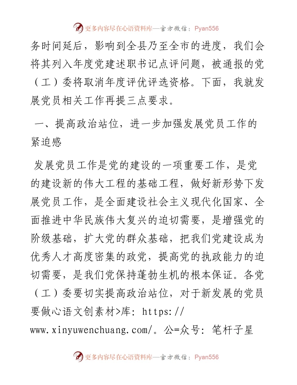 组织部长在全县度发展党员工作调度会上的讲话.docx_第2页