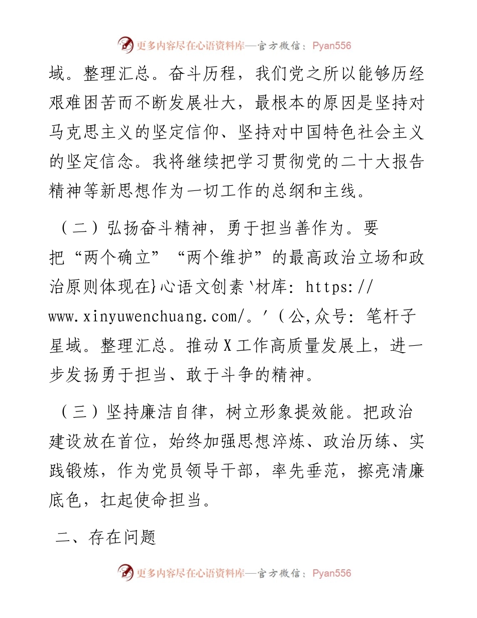 退役军人事务局党组书记度民主生活会个人发言提纲.docx_第2页