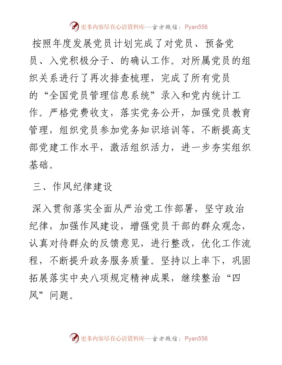 计划财务处党支部书记抓党建工作述职报告.docx_第2页
