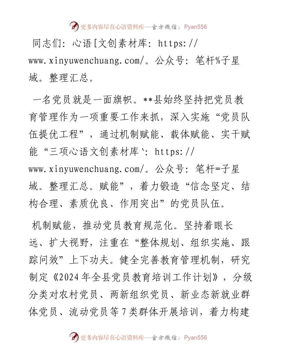 经验交流：三措并举 推动党员教育培训提质增效.docx_第1页