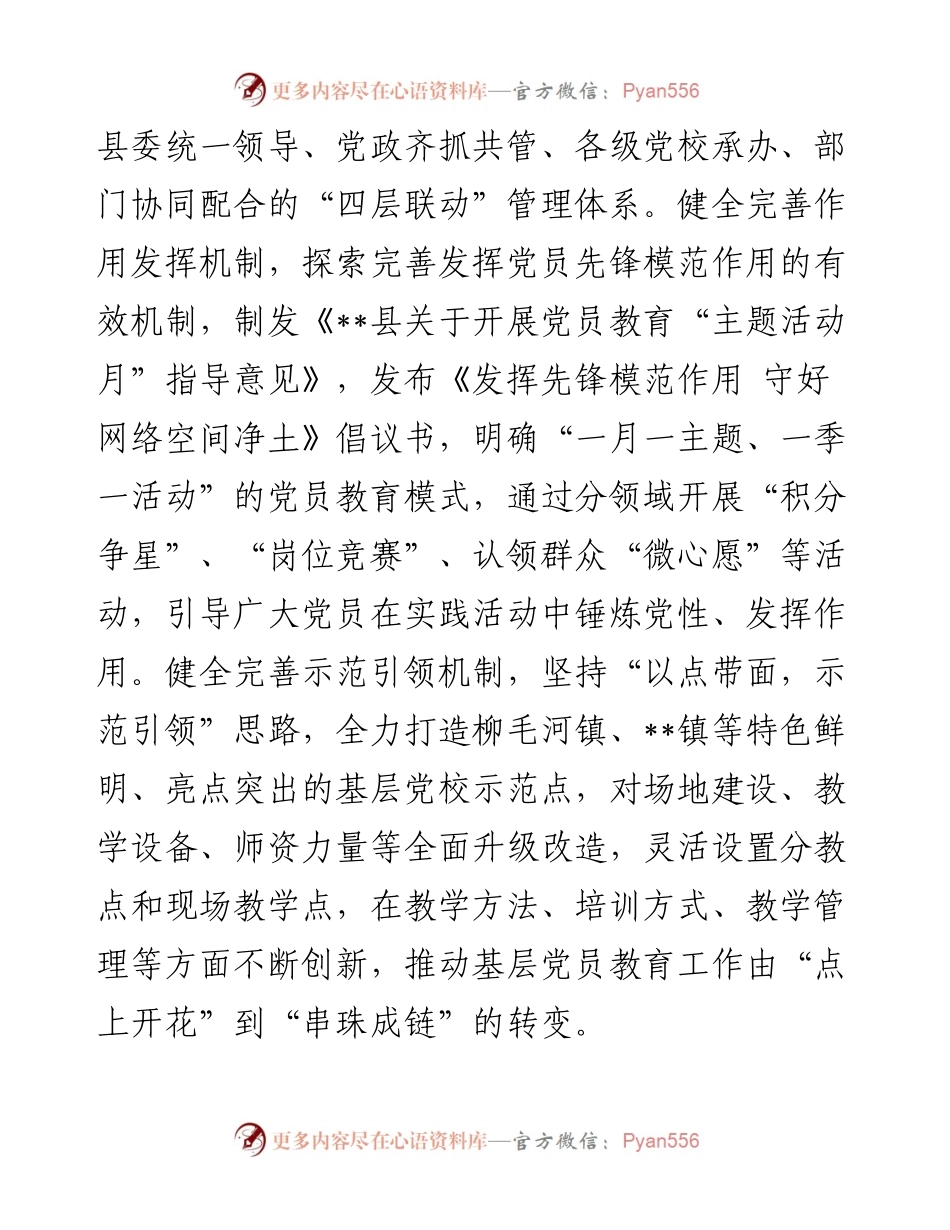 经验交流：三措并举 推动党员教育培训提质增效.docx_第2页