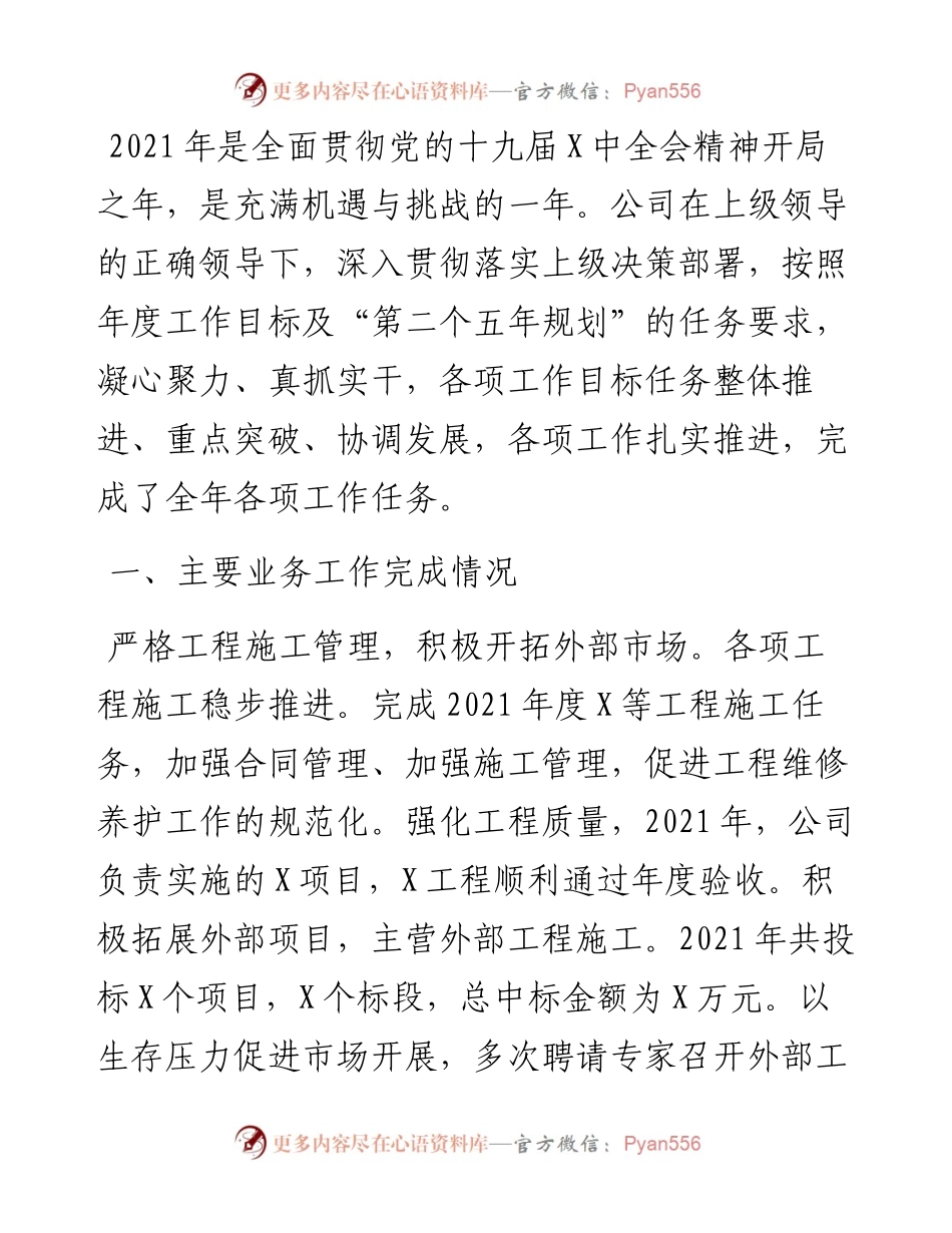 重工集团党建工作总结.docx_第1页