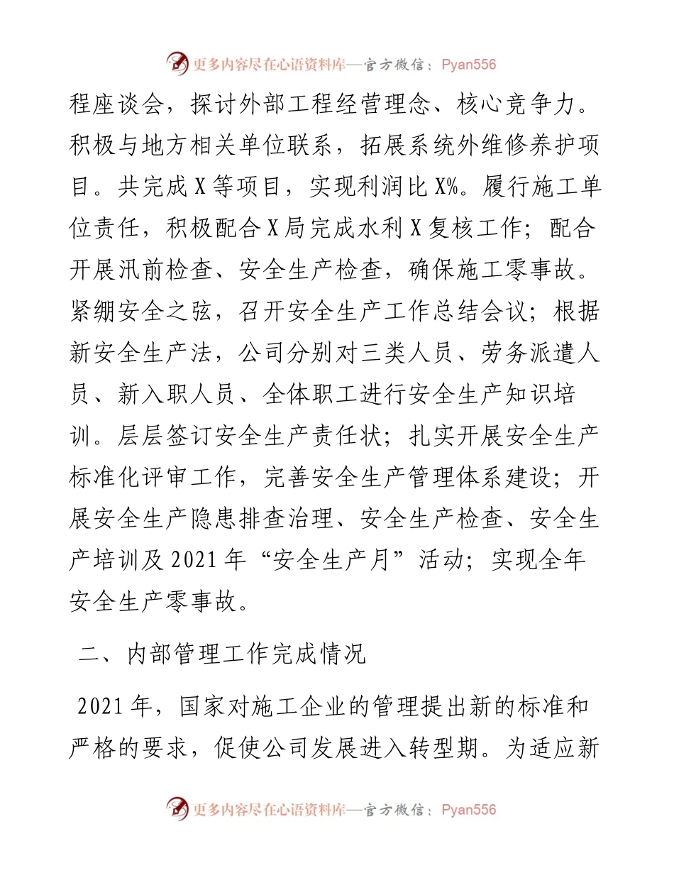 重工集团党建工作总结.docx_第2页