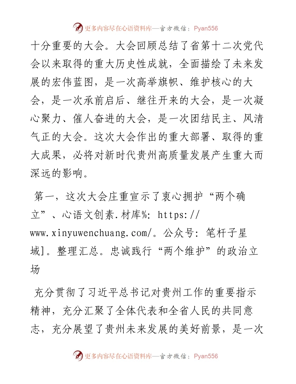贵州省十三次党代会精神宣讲提纲.docx_第2页