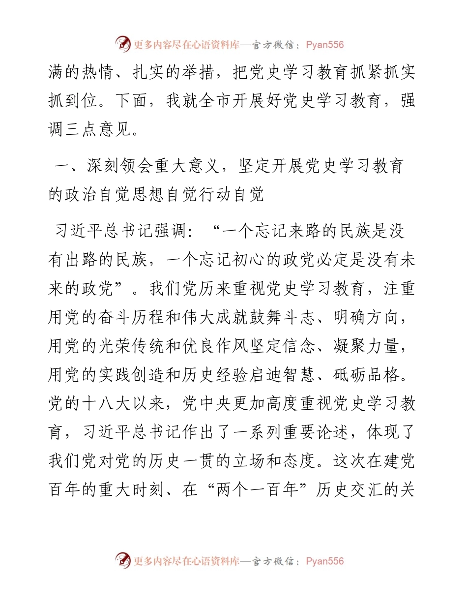 范文系列1406鹰潭市委书记黄喜忠：在全市党史学习教育动员会上的讲话.docx_第2页