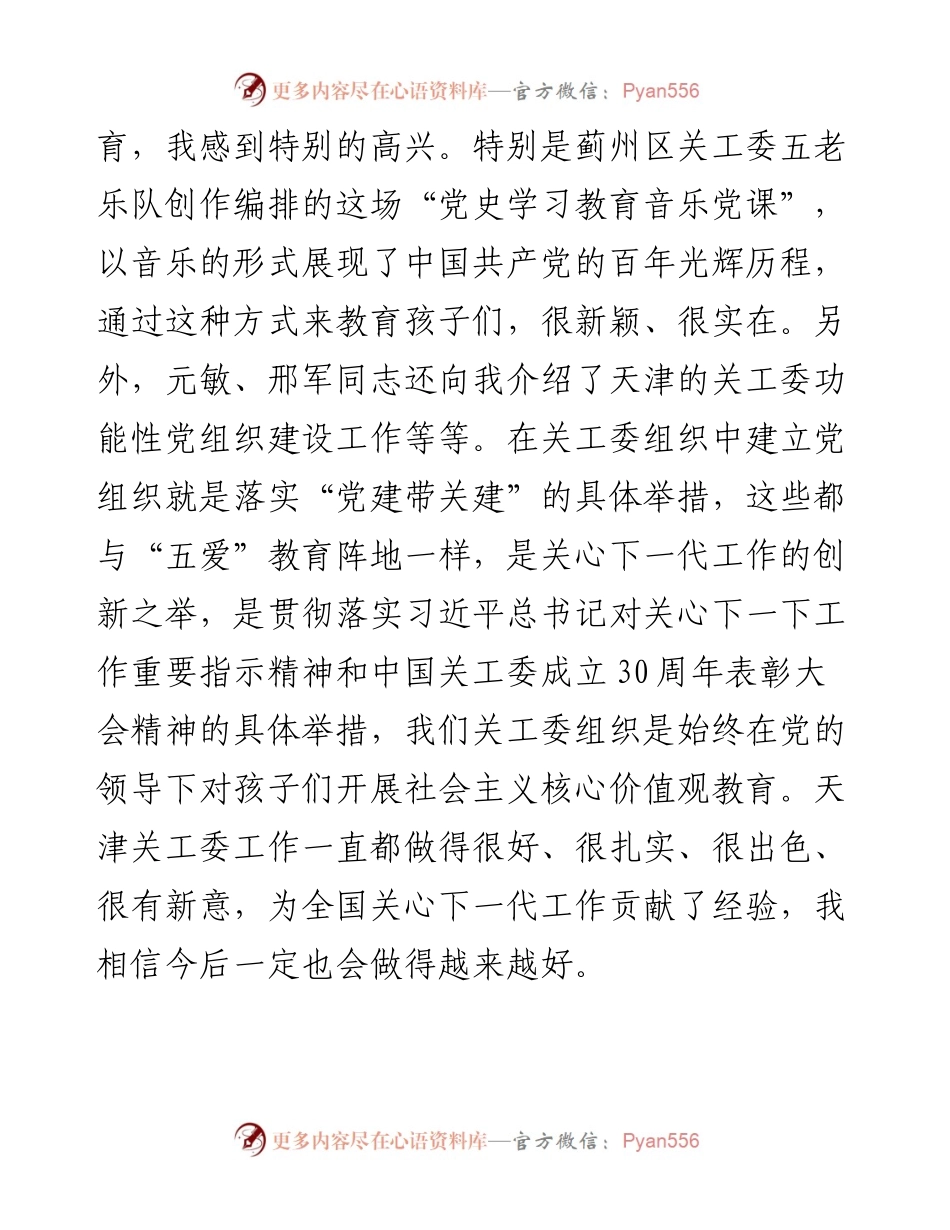 范文系列1474中国关心下一代工作委员会主任顾秀莲：在天津市“五爱”教育阵地建设推动会上的讲话.docx_第2页