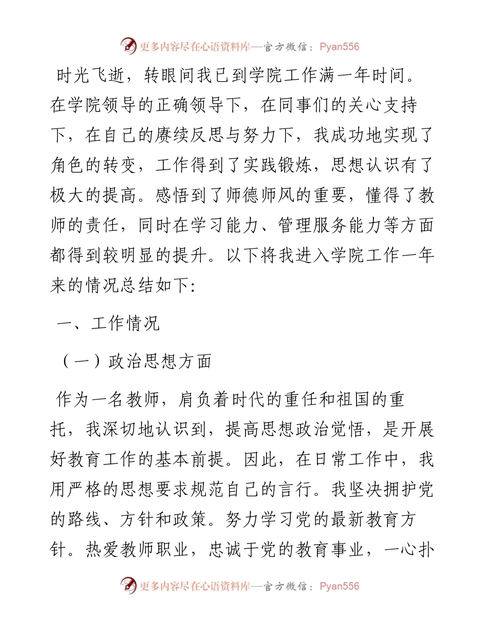 试用期满考核个人工作总结.docx_第1页