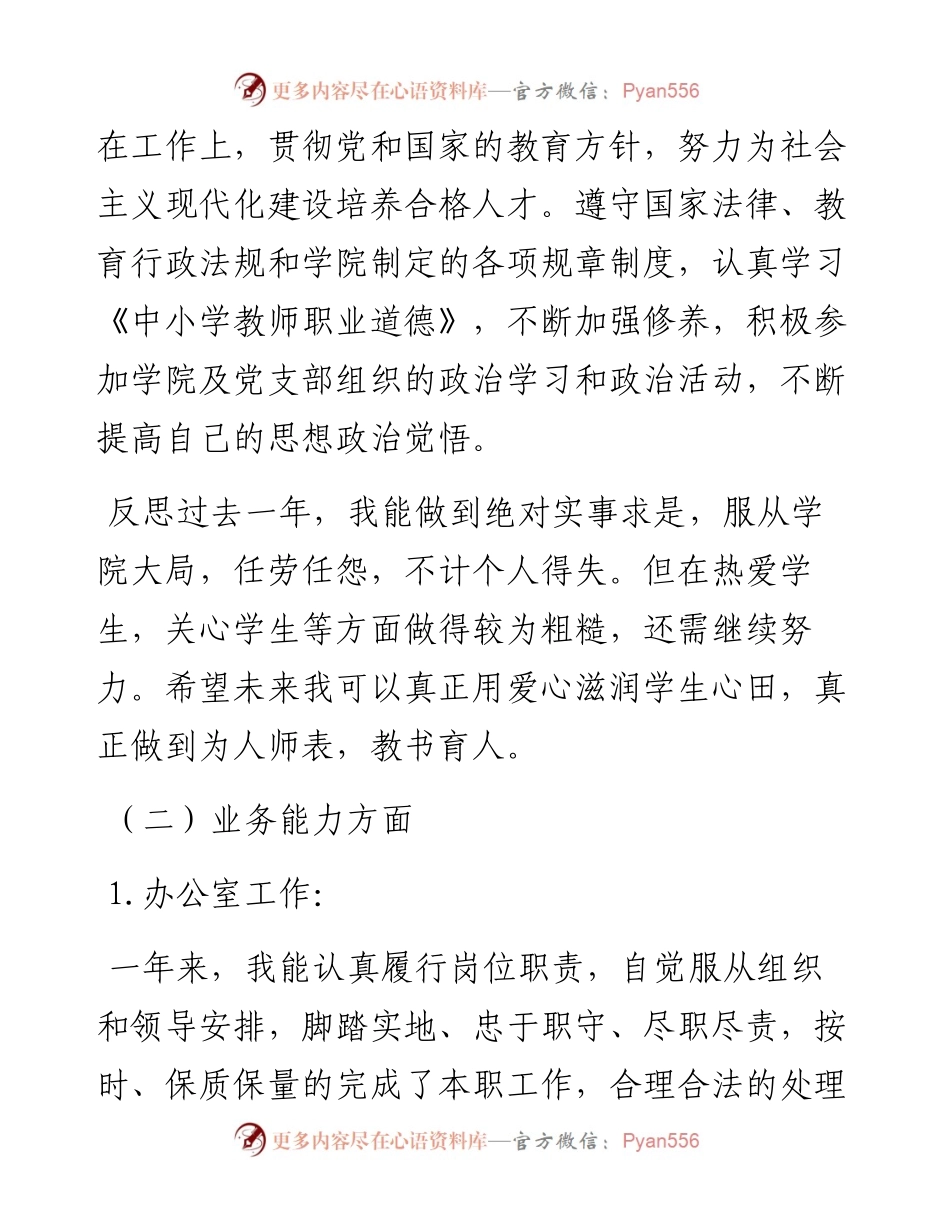 试用期满考核个人工作总结.docx_第2页