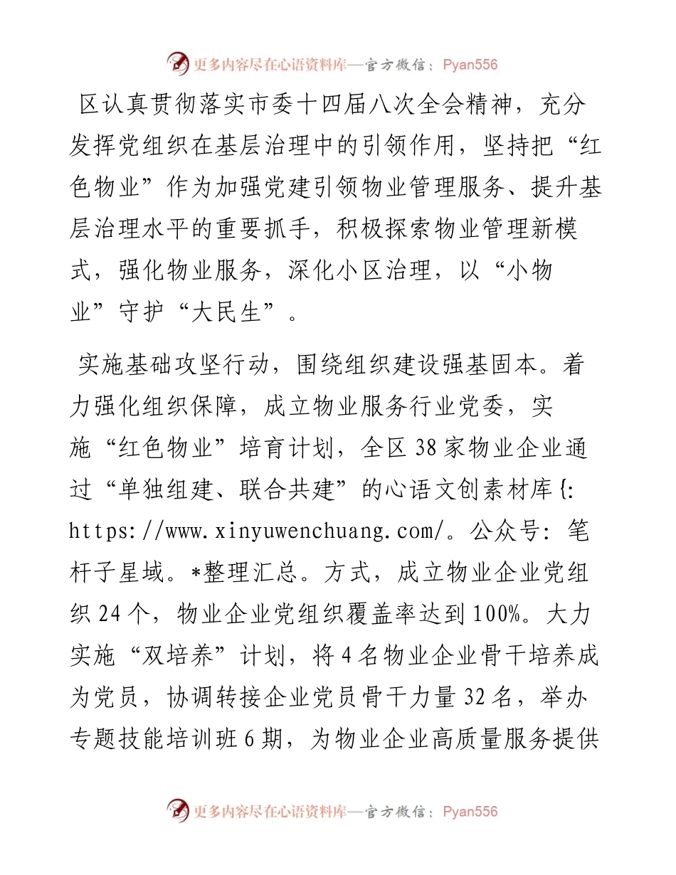 经验交流：建强“红色物业”提升服务群众质效.docx_第1页