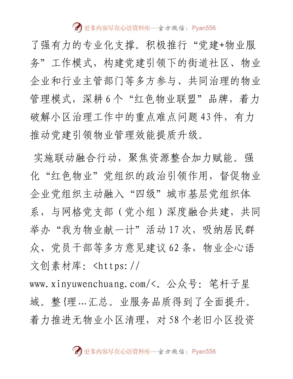 经验交流：建强“红色物业”提升服务群众质效.docx_第2页
