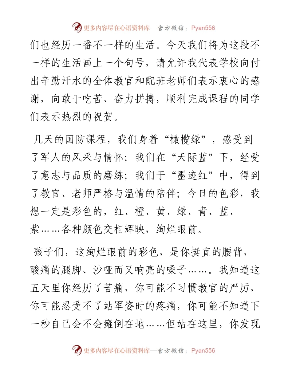 范文系列2560郑州市第一二五中学校长赵小涛：在2024届新生国防教育汇演上的讲话.docx_第2页