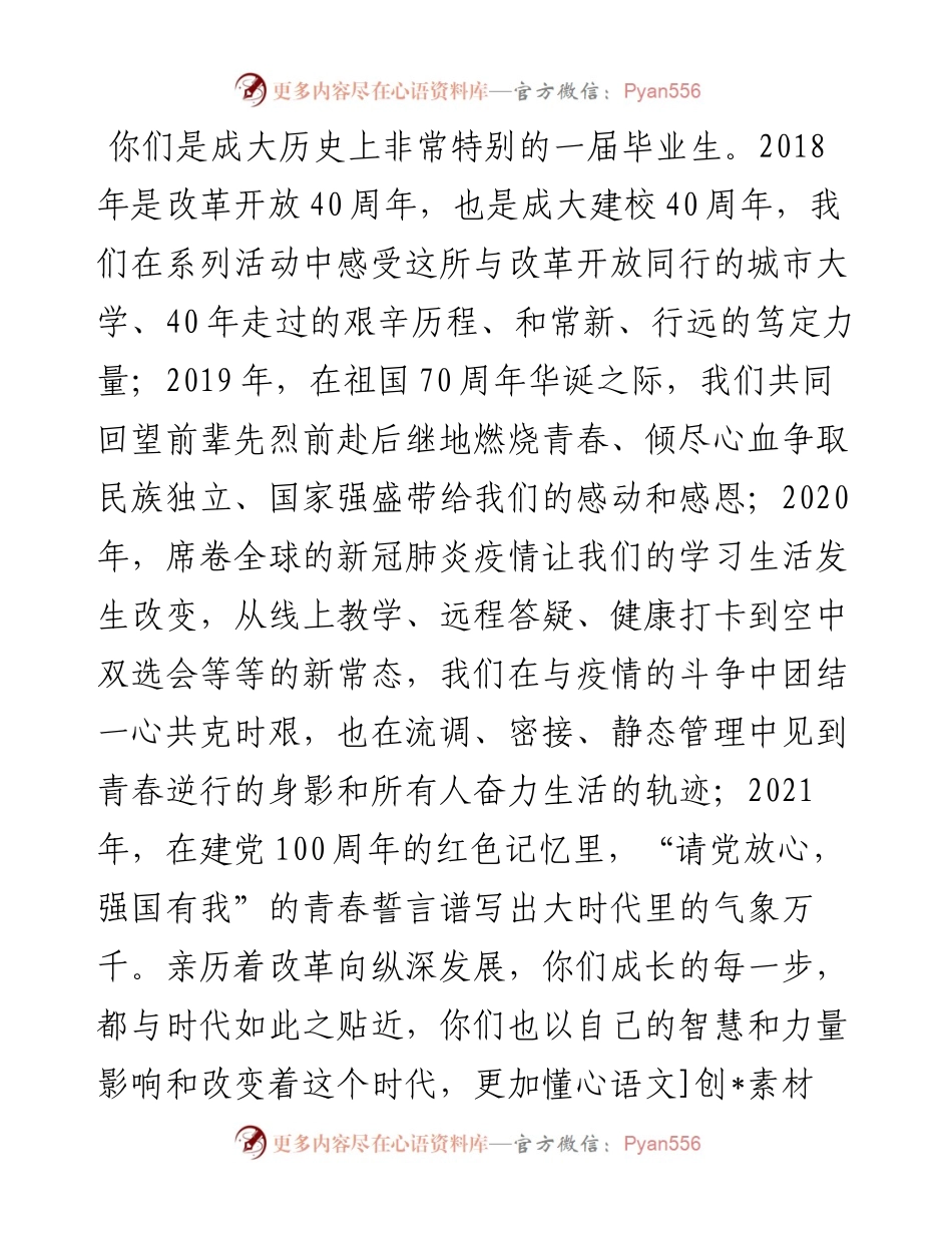 范文系列3745校长王清远：在成都大学级毕业典礼上的讲话.docx_第2页