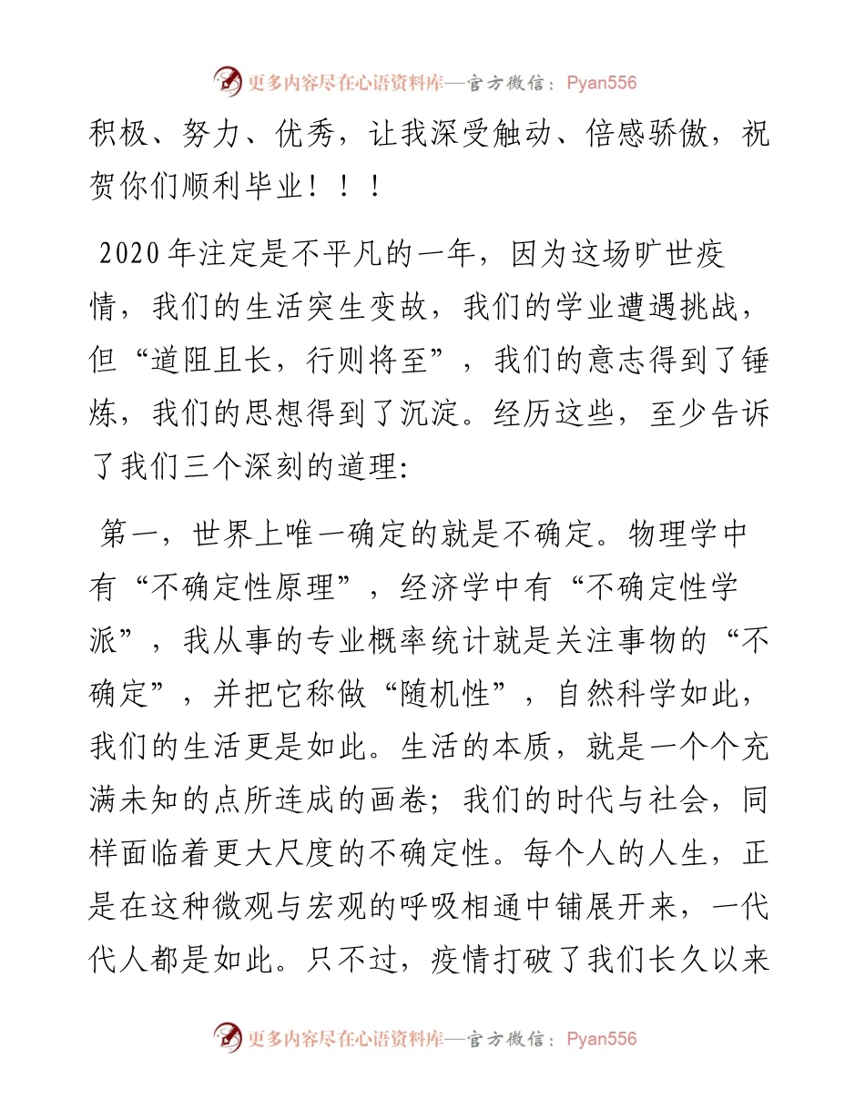 范文系列385上海对外经贸大学校长汪荣明在届本科生毕业典礼上的讲话.docx_第2页