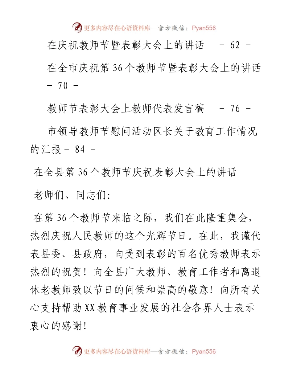 老秘系列第313期_教师节讲话发言汇编专辑.docx_第2页