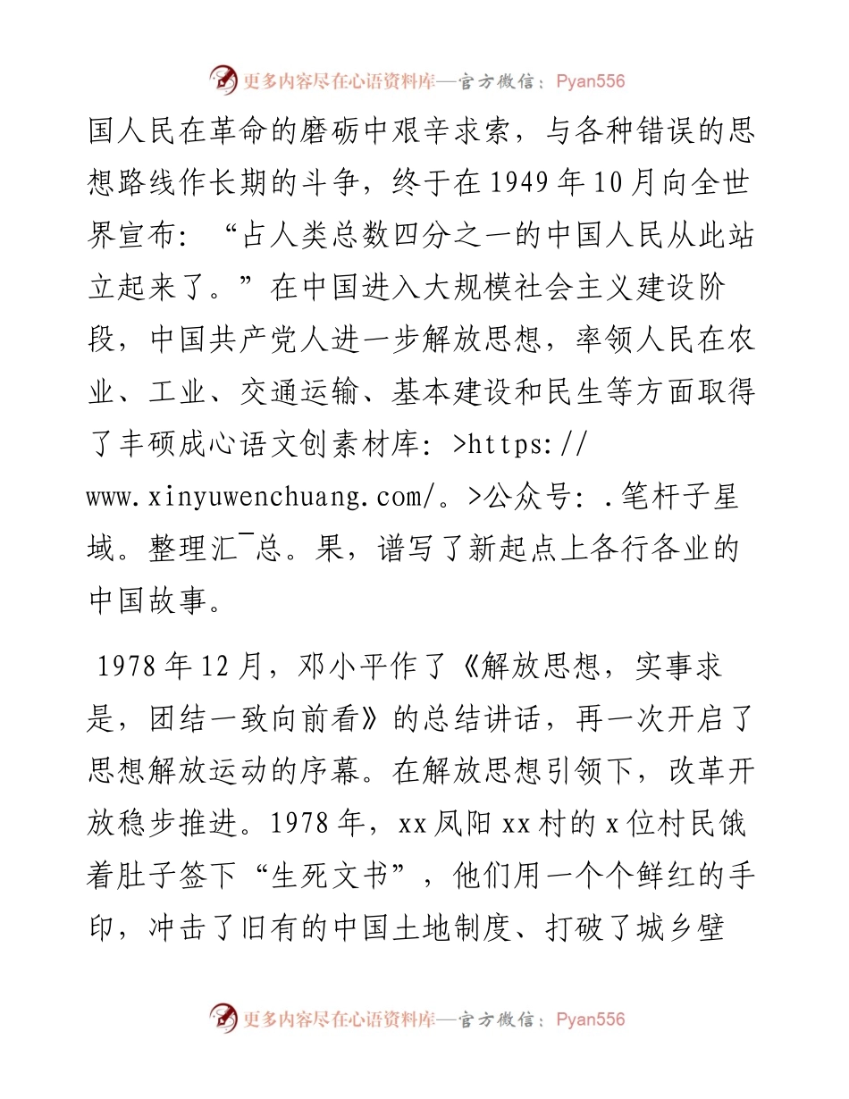 解放思想党课争当解放思想的排头兵专题党课讲稿.docx_第2页