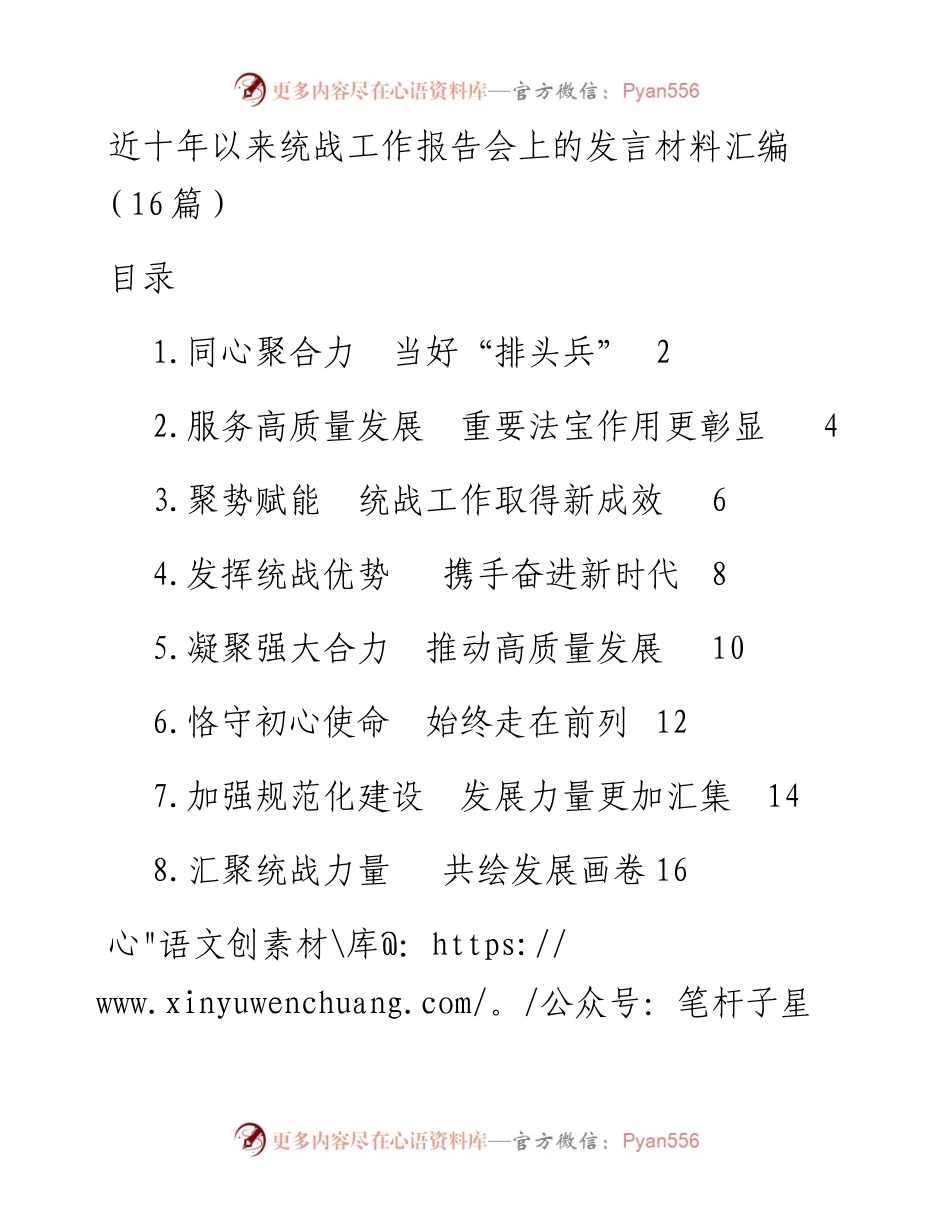 近十年以来统战工作报告会上的发言材料汇编（16篇）.docx_第1页