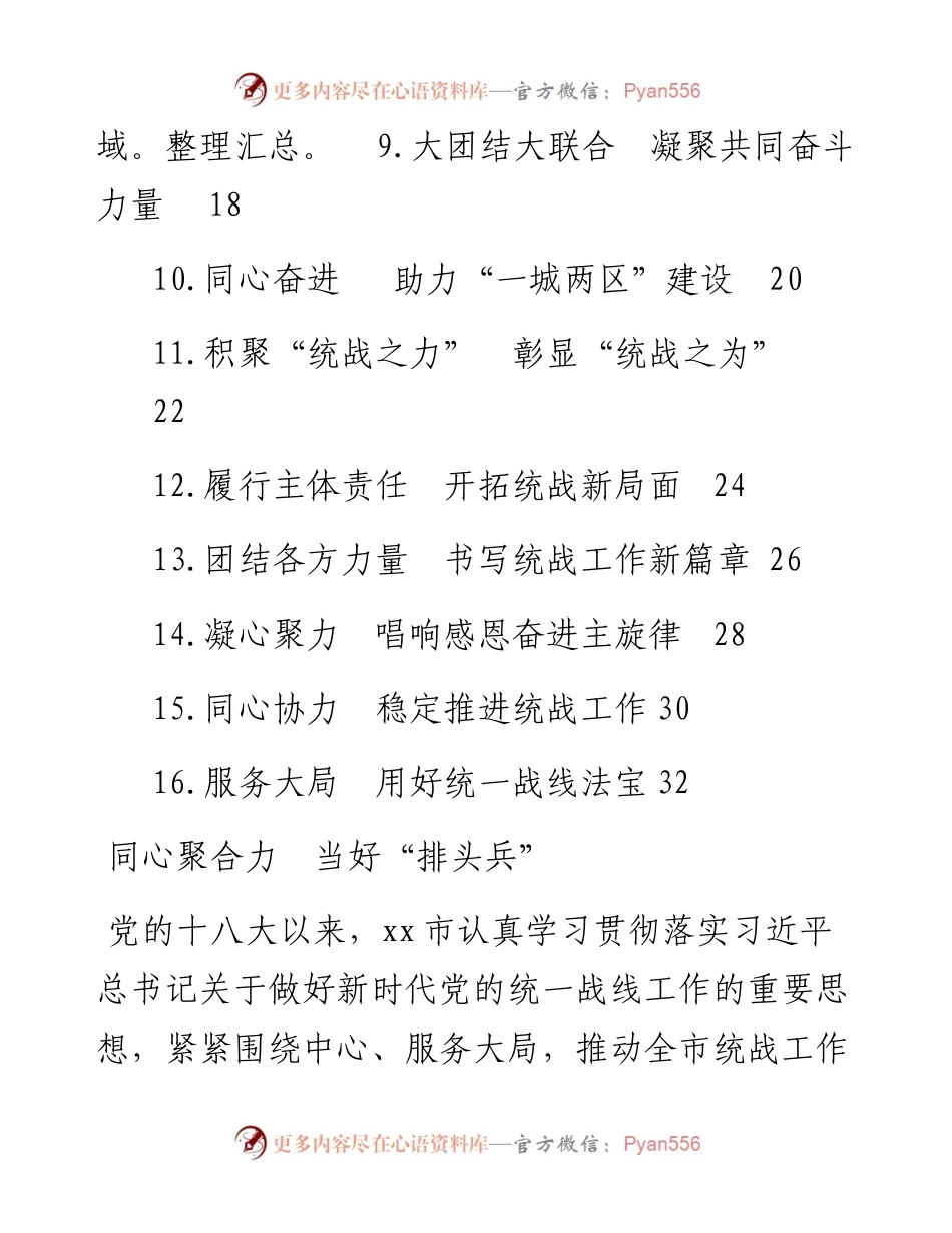 近十年以来统战工作报告会上的发言材料汇编（16篇）.docx_第2页