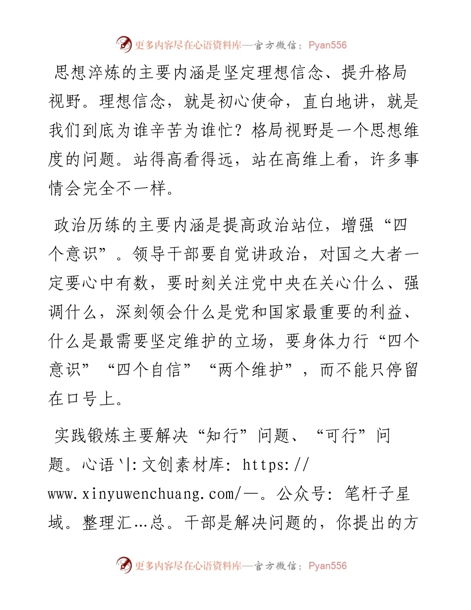 范文系列241长治医学院第二临床学院党委书记李华荣在挂职干部座谈会上的讲话.docx_第2页