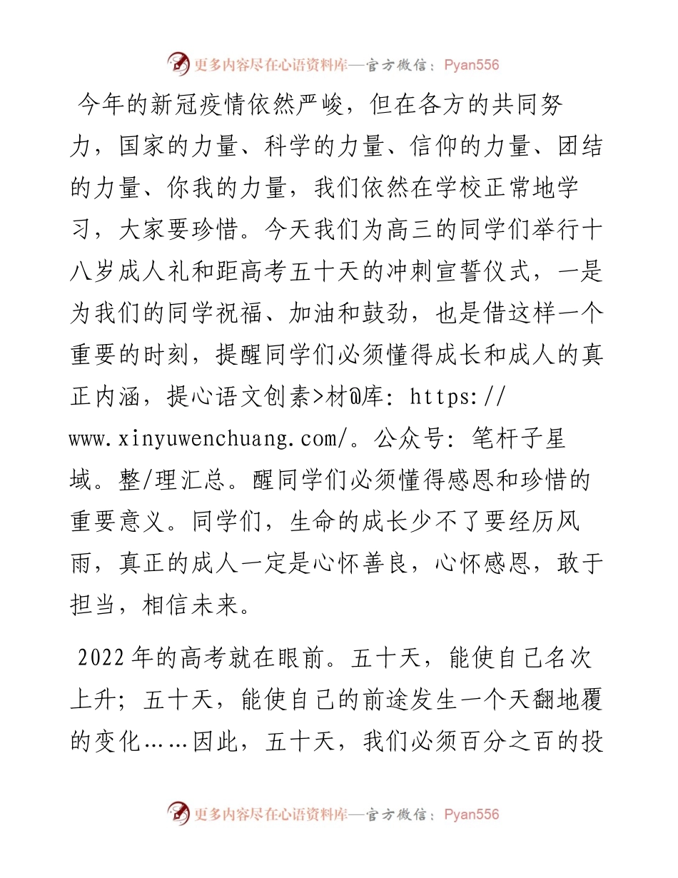 范文系列3601谢书记：在高三成人礼及高考50天冲刺动员会上的讲话.docx_第2页