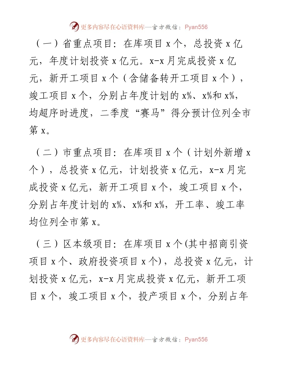 重点项目建设工作报告汇编（3篇）.docx_第2页