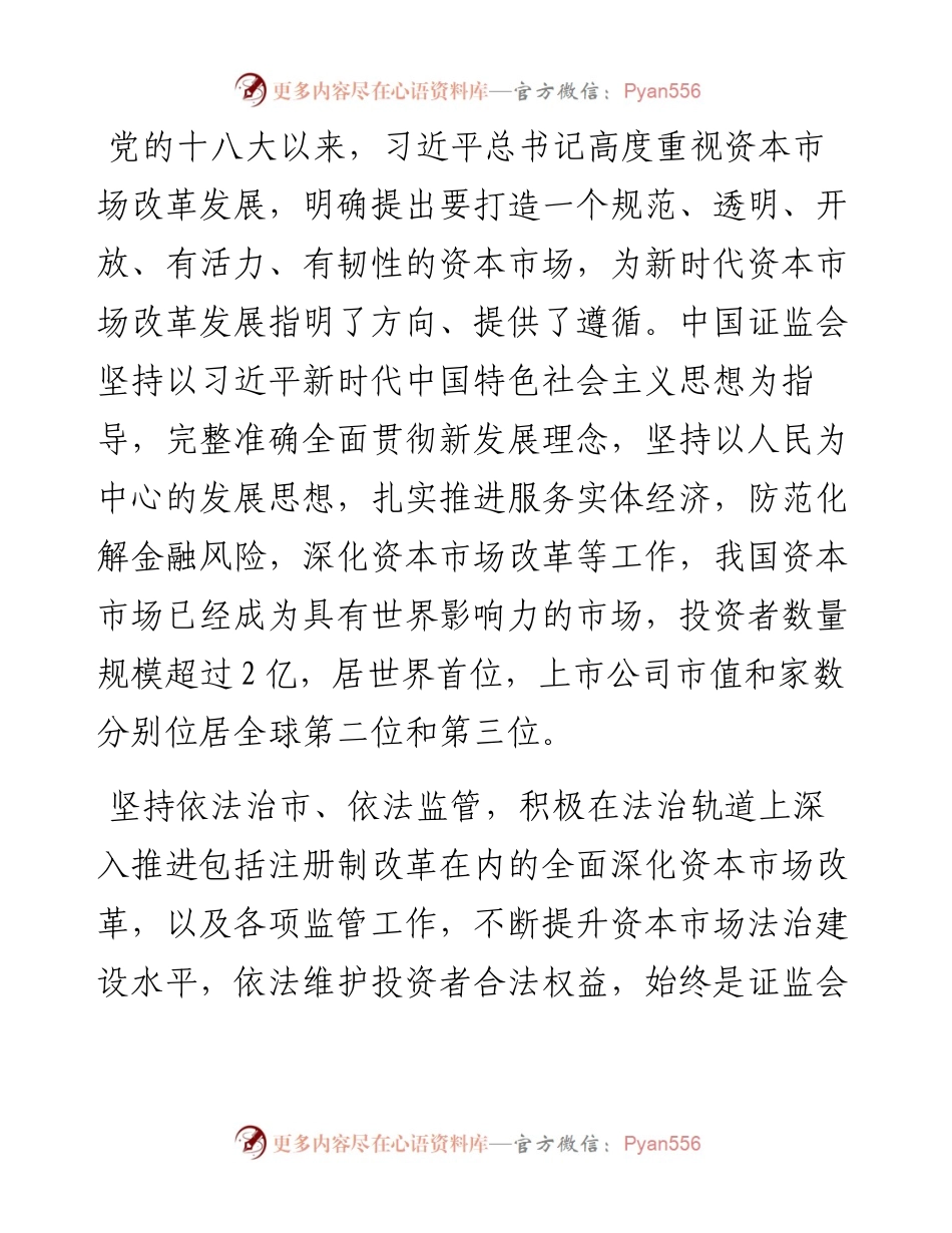 范文系列3831副主席李超：在第一届厦门金融司法协同论坛上的致辞.docx_第2页