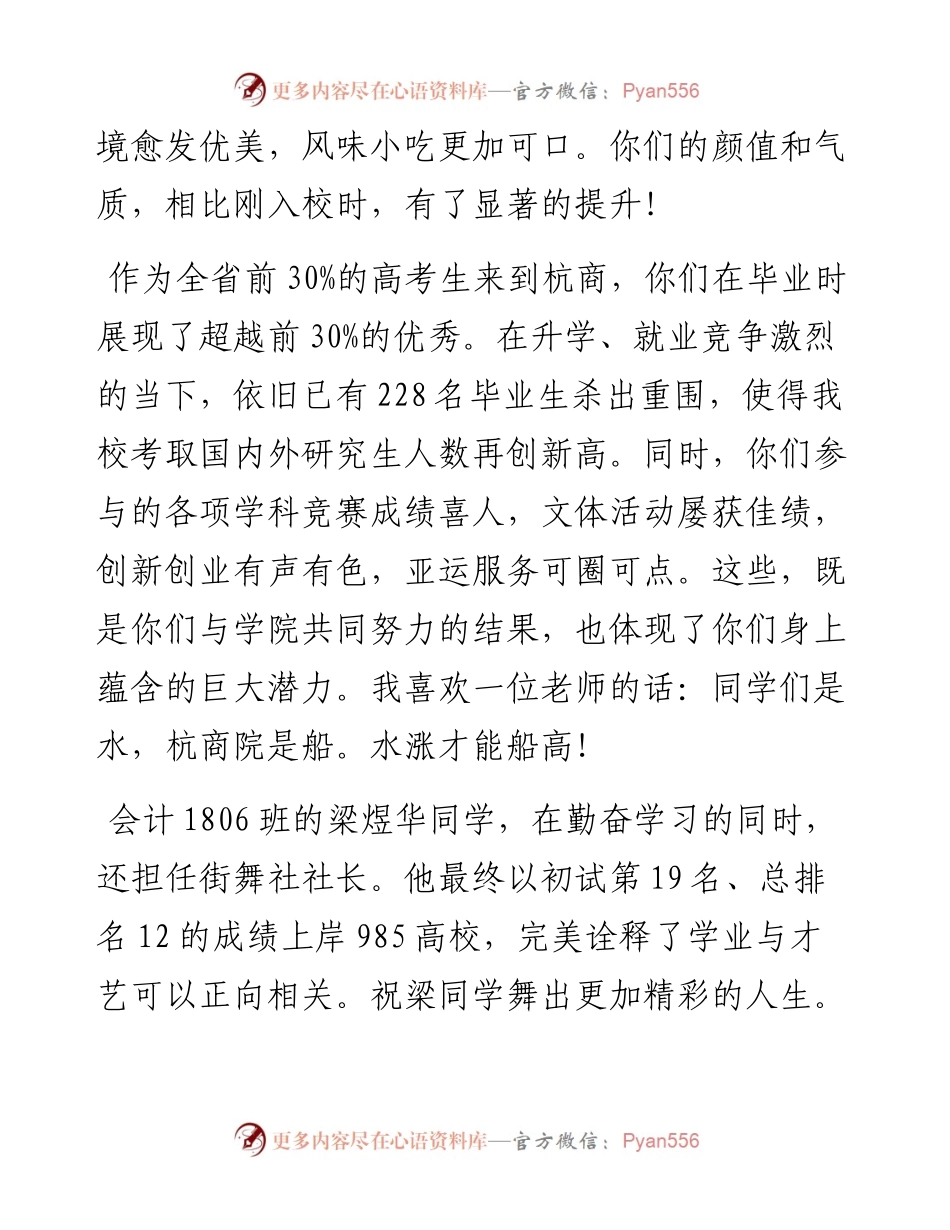 范文系列3977浙江工商大学杭州商学院院长江涛：在届学生毕业典礼上的讲话.docx_第2页