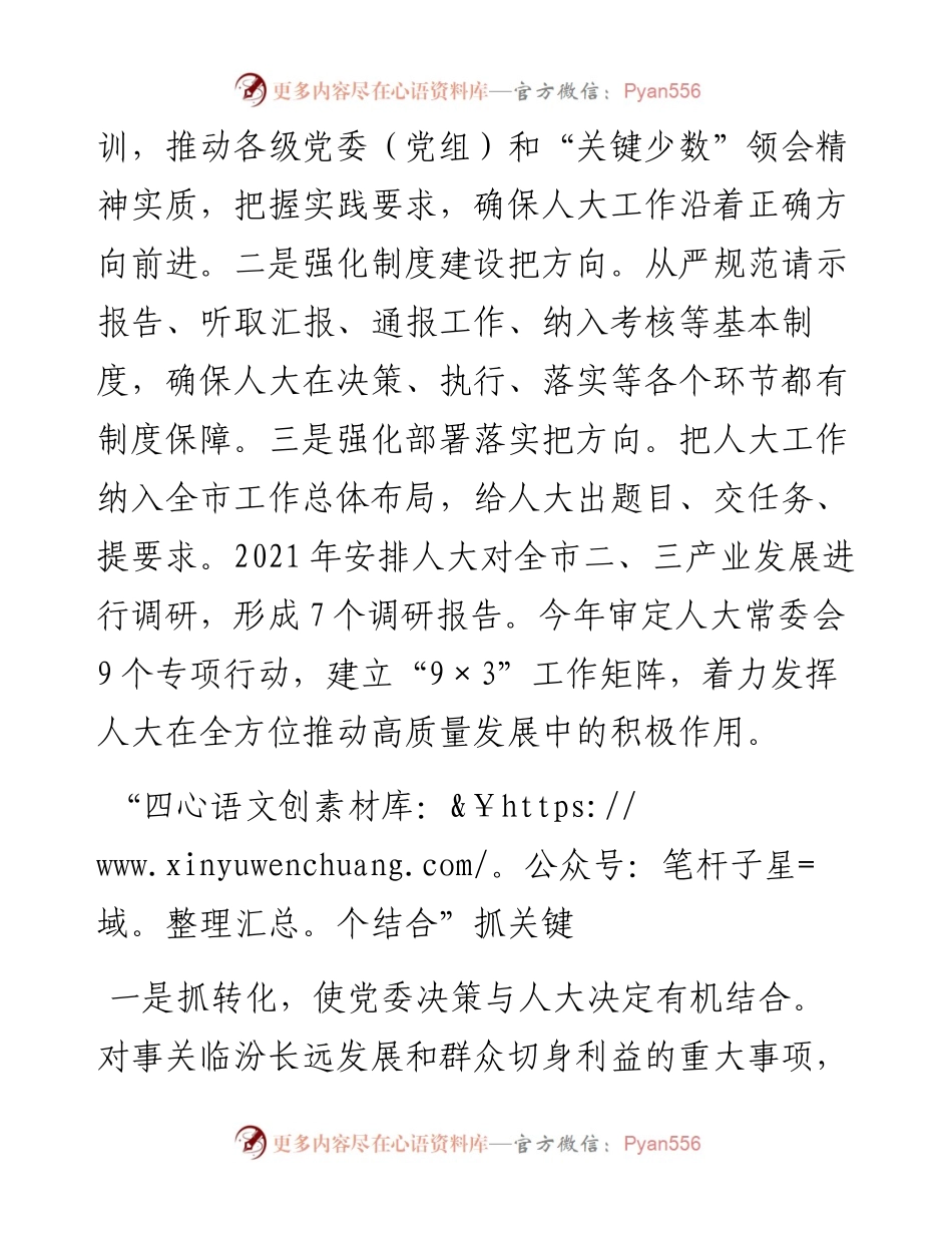 范文系列3823临汾市委书记闫晨曦：在省委人大工作会议上的发言.docx_第2页