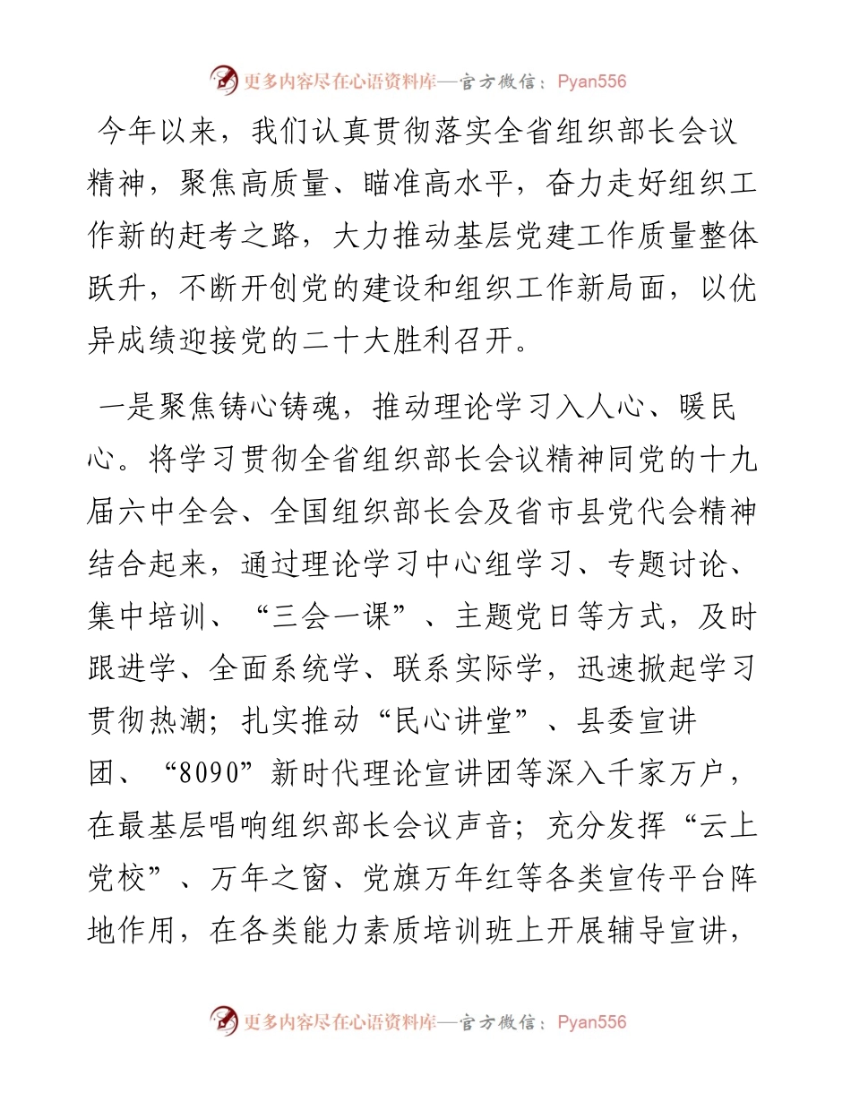 贯彻落实全省组织部长会议精神汇报材料.docx_第1页