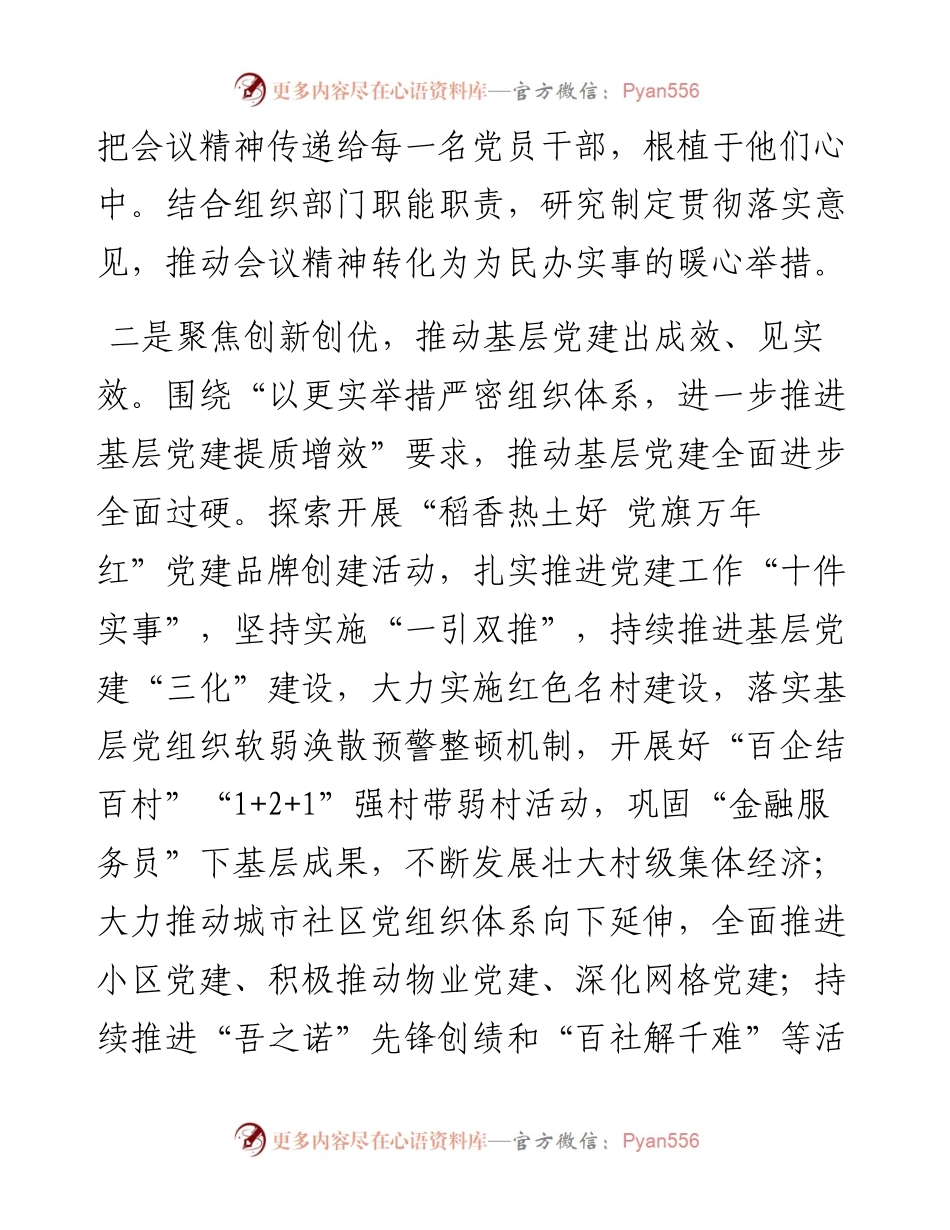 贯彻落实全省组织部长会议精神汇报材料.docx_第2页