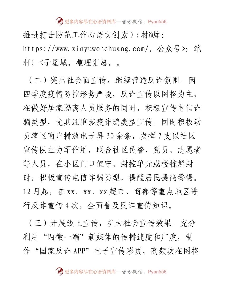 街道四季度打击治理电信网络、新型违法犯罪工作总结.docx_第2页