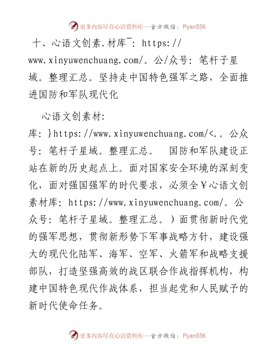 资料5—坚持走中国特色强军之路_4.docx_第1页