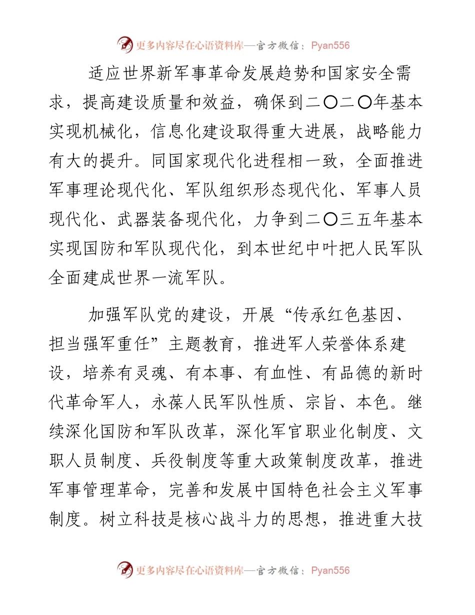 资料5—坚持走中国特色强军之路_4.docx_第2页