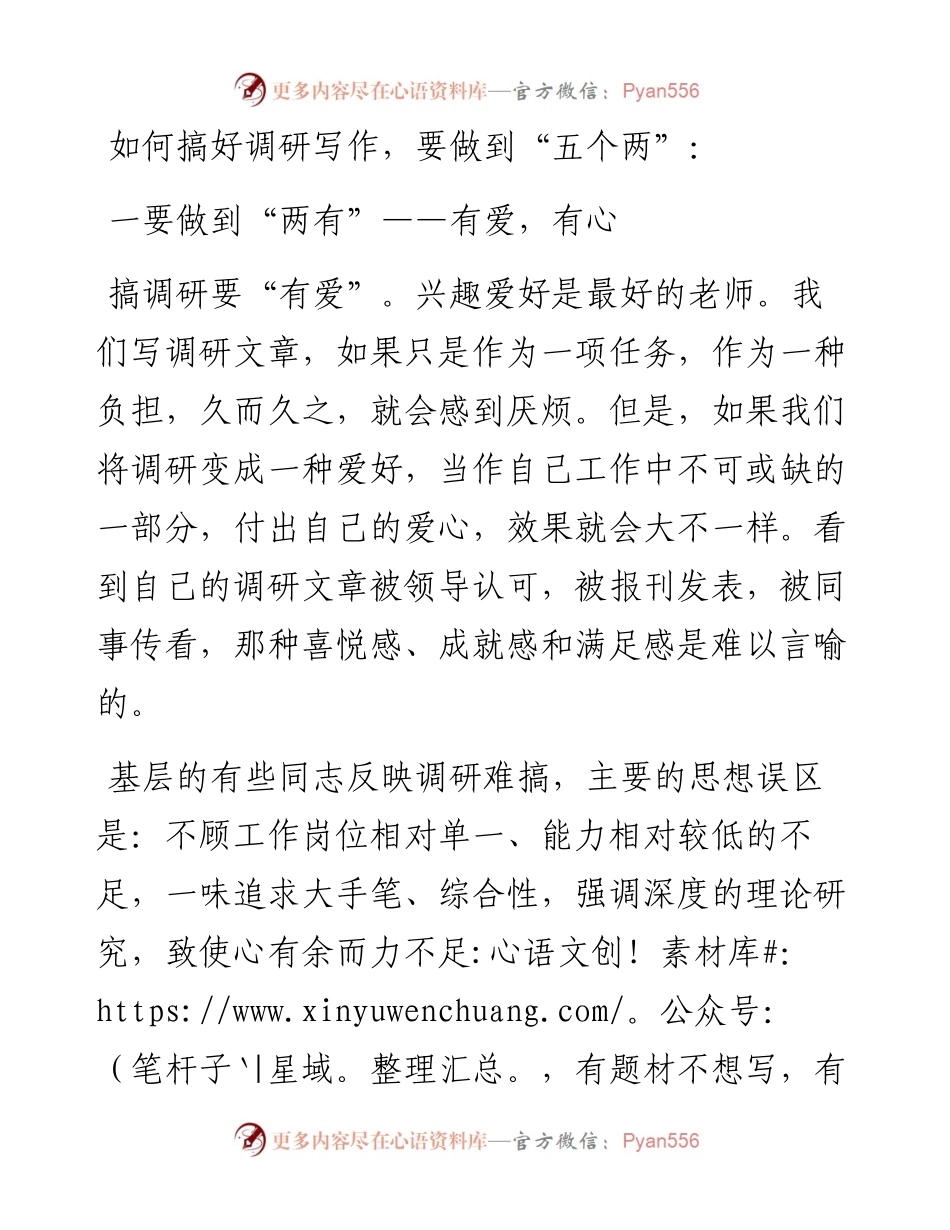调研报告怎么写？掌握这几步就够了.docx_第1页