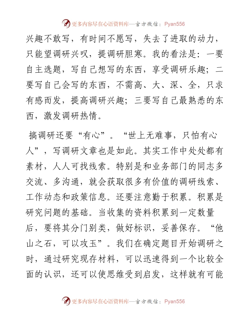 调研报告怎么写？掌握这几步就够了.docx_第2页