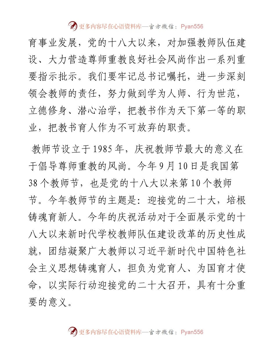 范文系列4705清华大学党委书记邱勇：在教师节庆祝大会上的讲话.docx_第2页