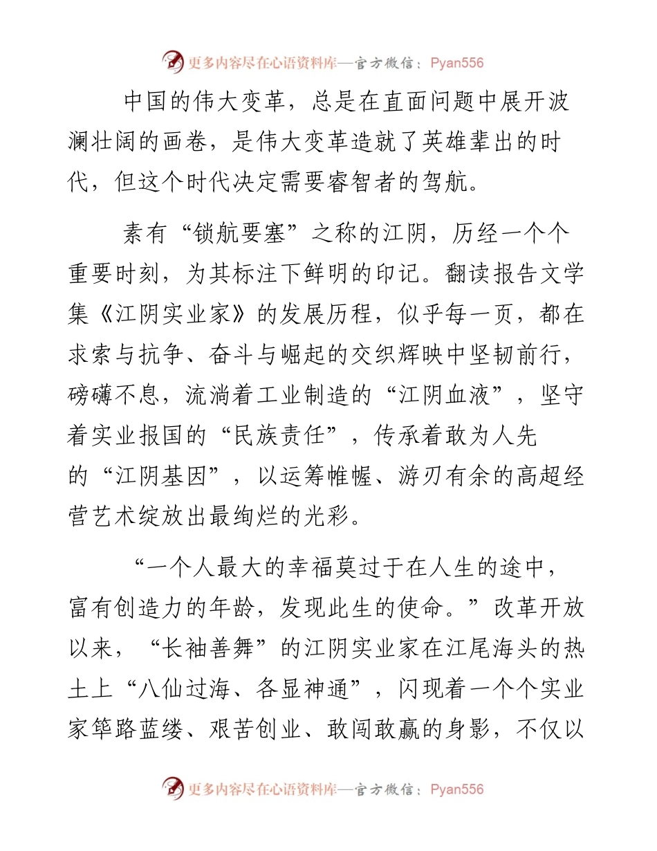 邹鹏辉-读报告文学集《江阴实业家》有感 .docx_第2页
