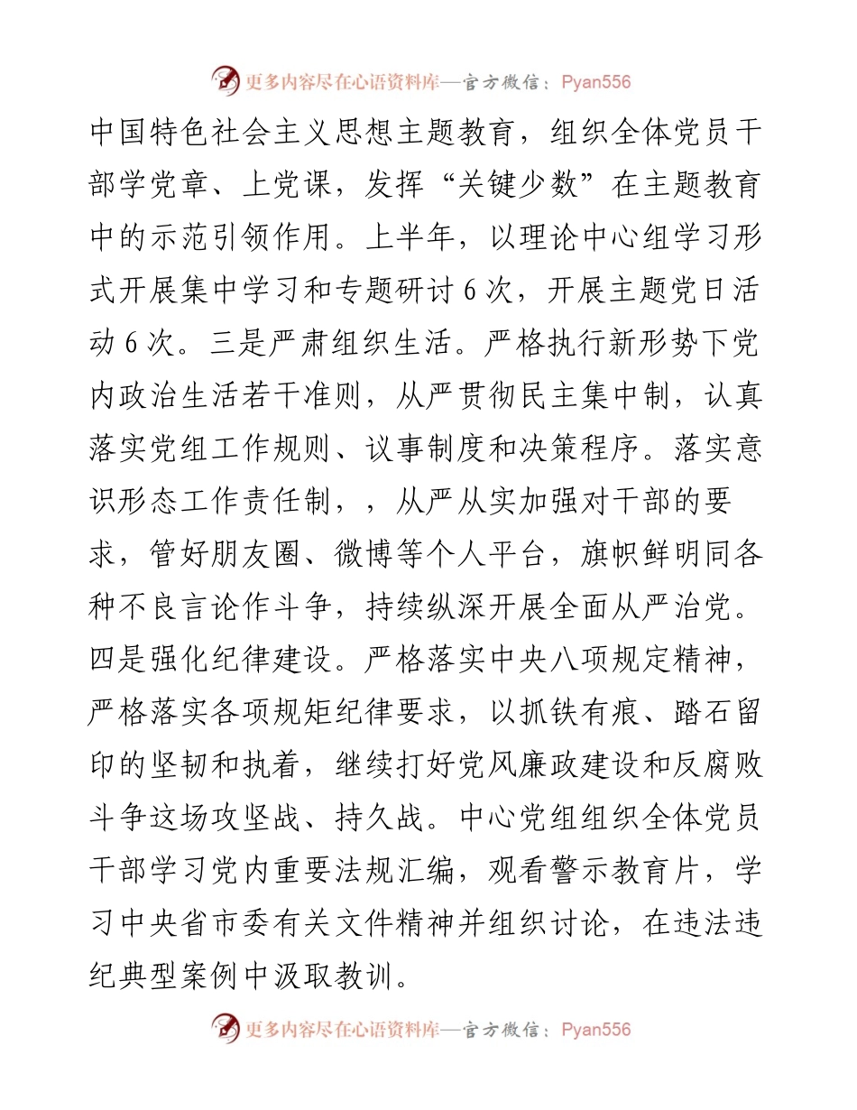 落实全面从严治党责任和加强政治生态建设述职报告.docx_第2页