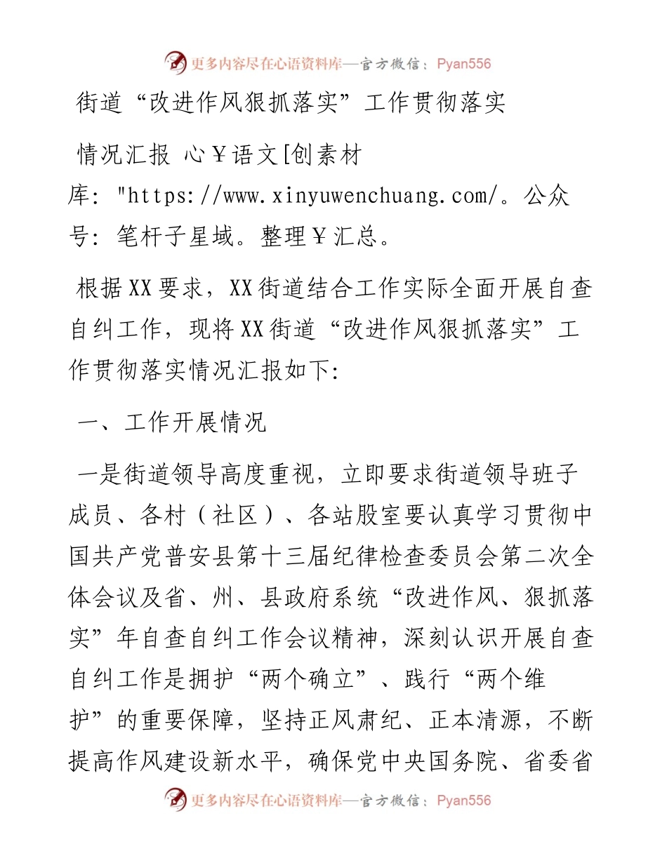 街道“改进作风狠抓落实”工作落实情况汇报.docx_第1页
