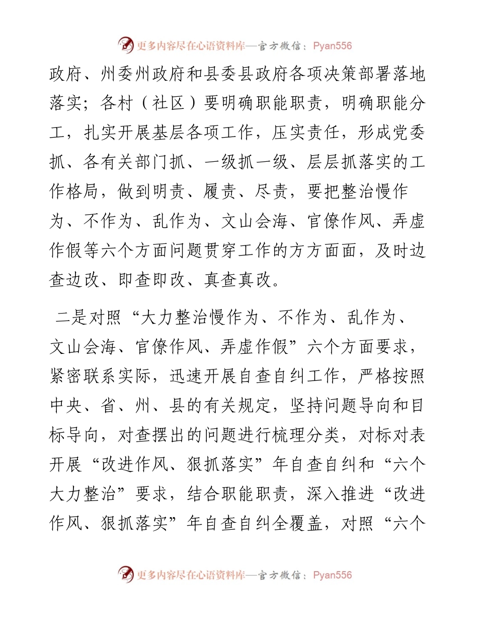 街道“改进作风狠抓落实”工作落实情况汇报.docx_第2页